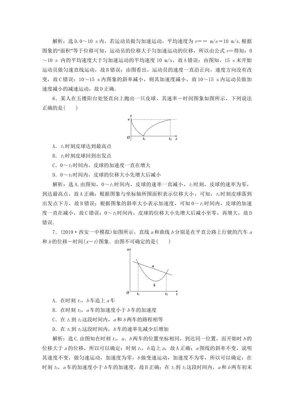 高考物理总复习 第一章 第3节 运动图象 追及、相遇问题检测（含解析）试题_第3页