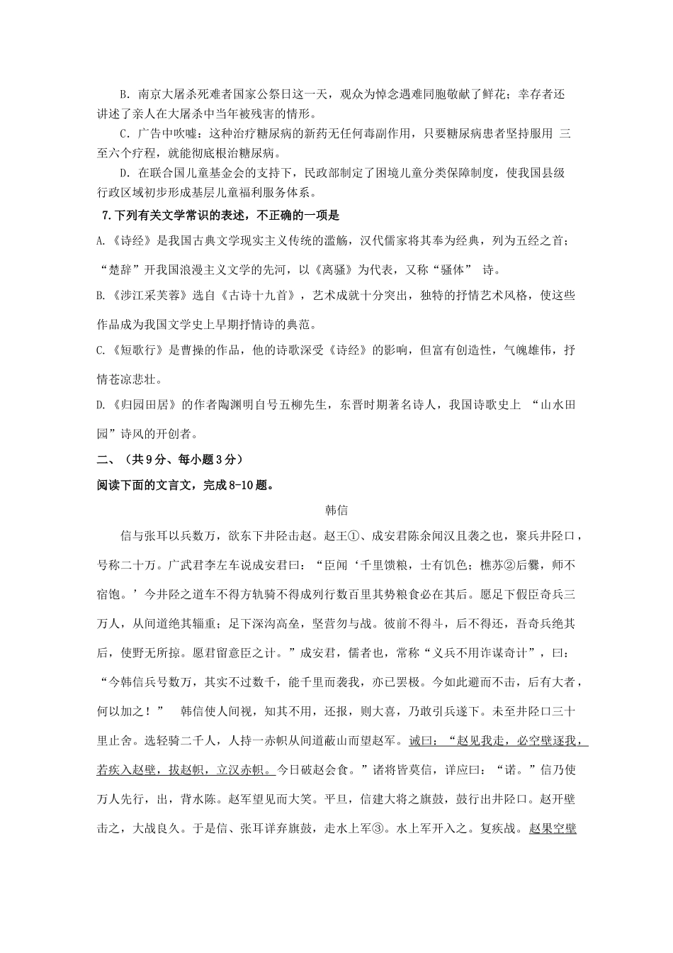 高一语文12月联考试题-人教版高一全册语文试题_第2页