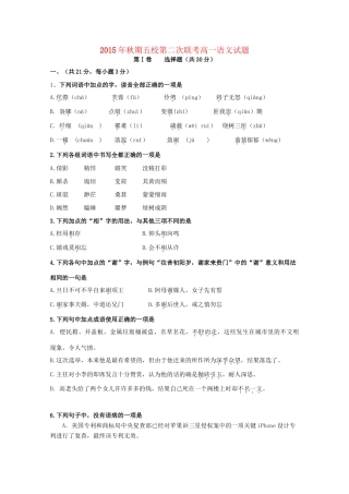 高一语文12月联考试题-人教版高一全册语文试题