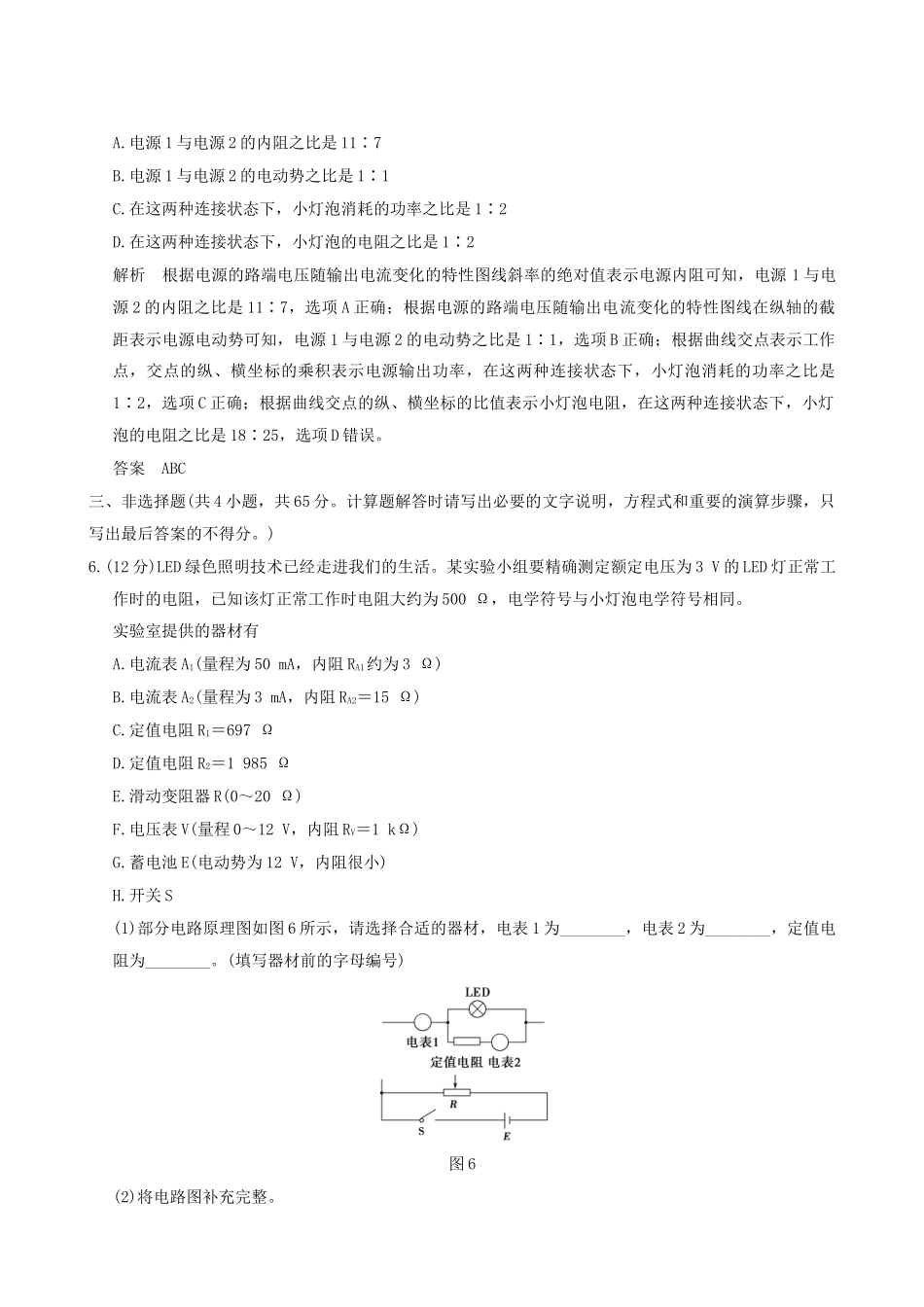高考物理一轮复习 第7章 恒定电流章末质量检测-人教版高三全册物理试题_第3页