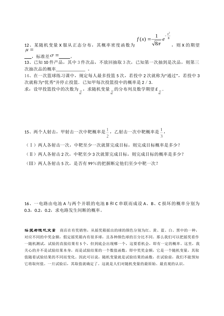 随机变量及其分布 高考数学专题测试练习题_第2页