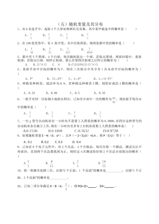 随机变量及其分布 高考数学专题测试练习题