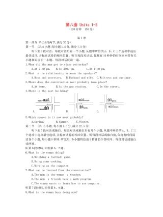 高考英语 第八套 Unit1-2（必修4）-人教版高三必修4英语试题
