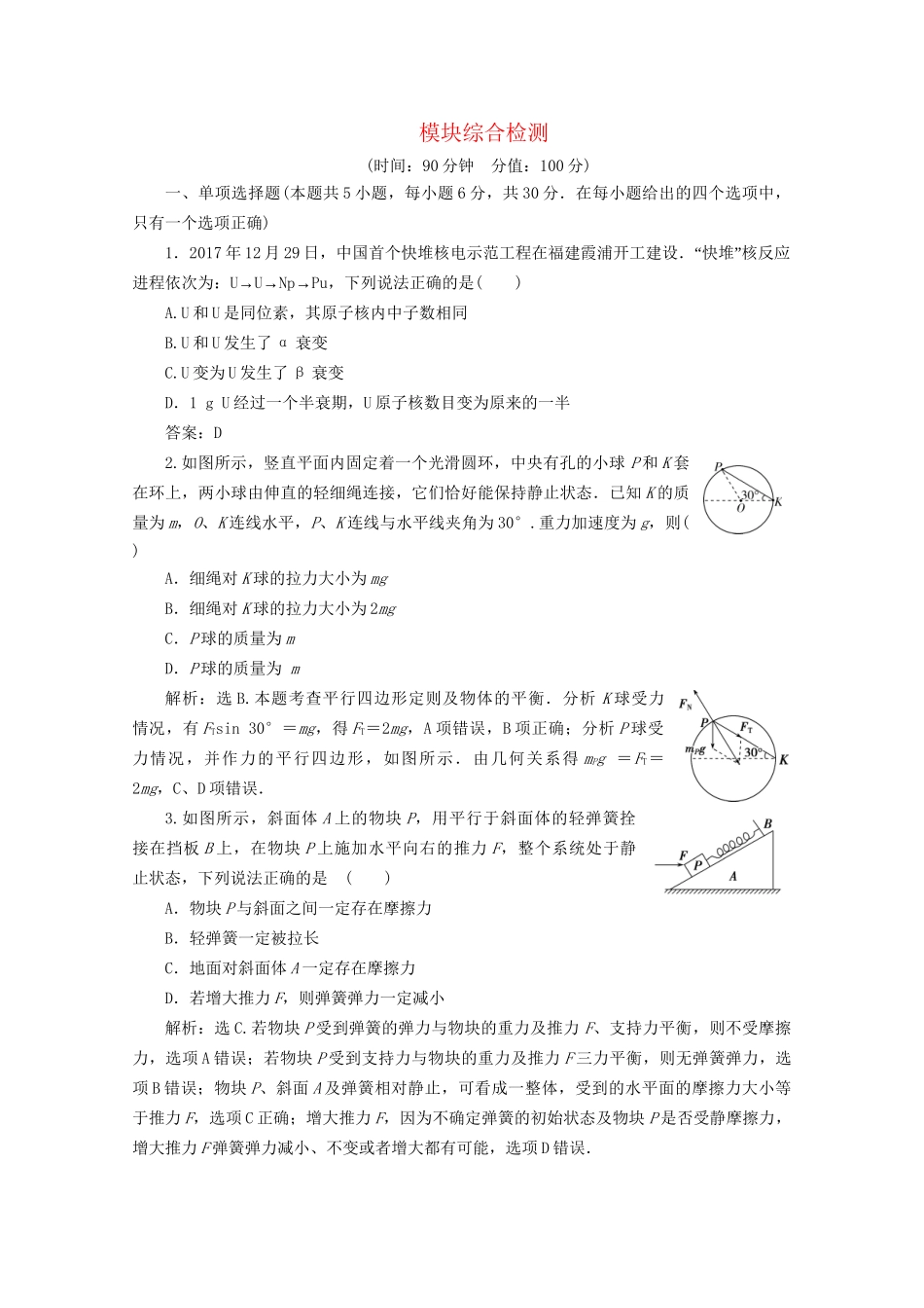 高考物理总复习 模块综合检测（含解析）试题_第1页