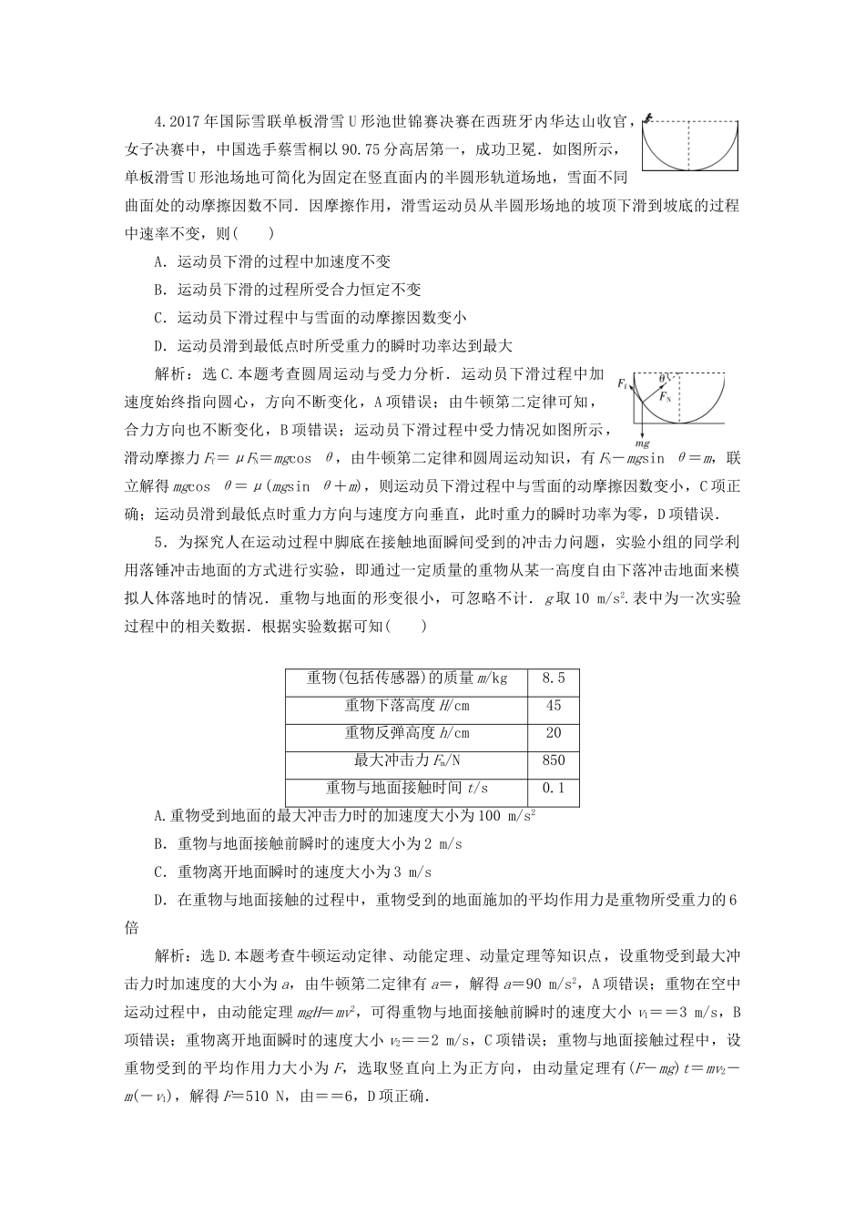 高考物理总复习 模块综合检测（含解析）试题_第2页