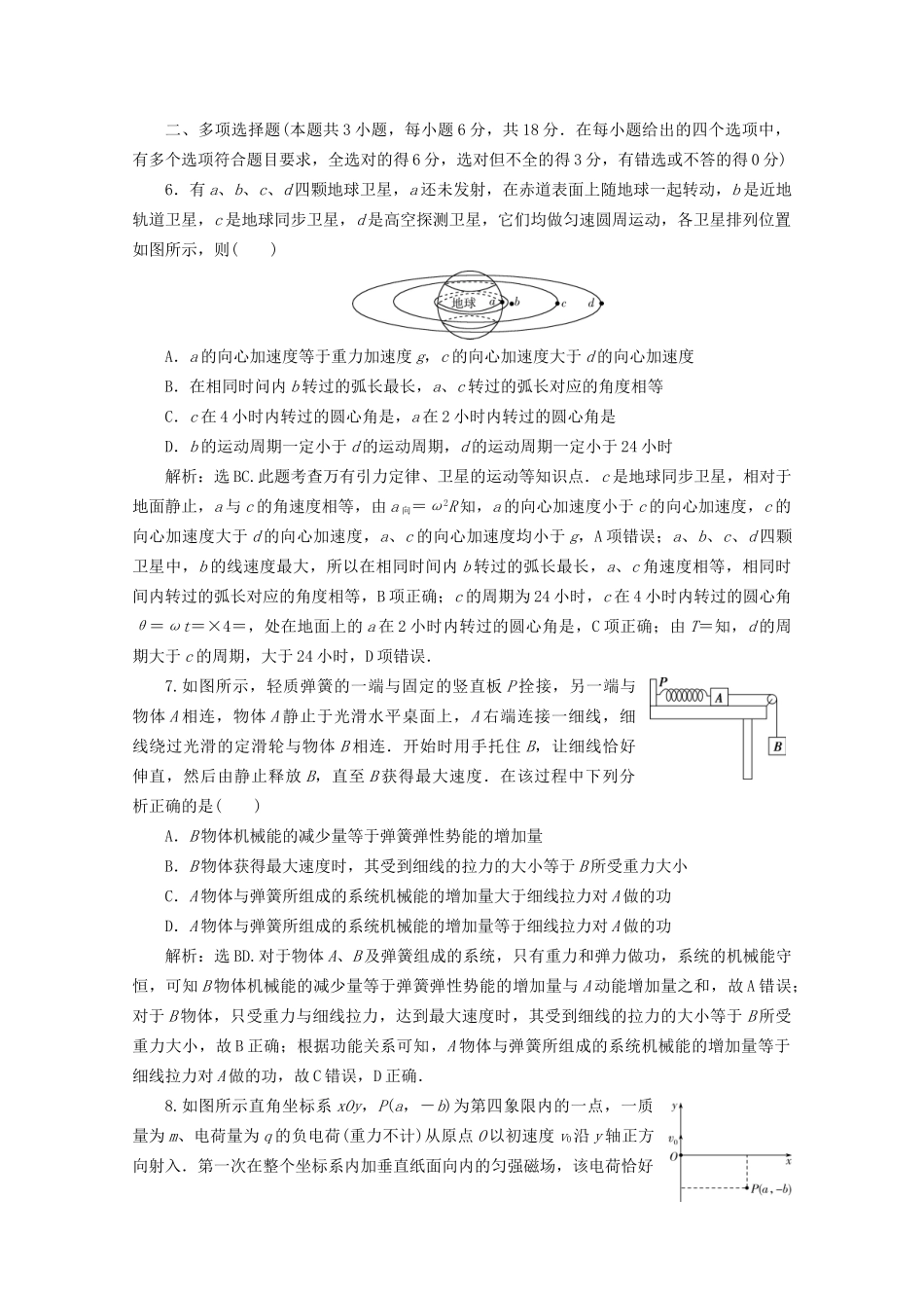 高考物理总复习 模块综合检测（含解析）试题_第3页