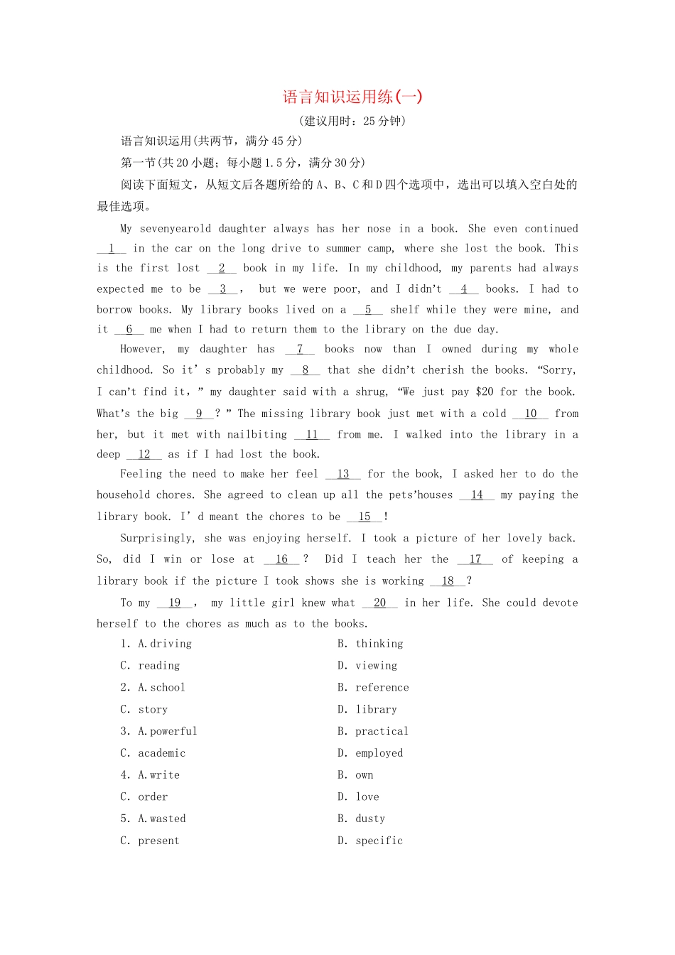 高考英语二轮复习 25分钟语言知识运用练1 语言知识运用练（一）（含解析）试题_第1页