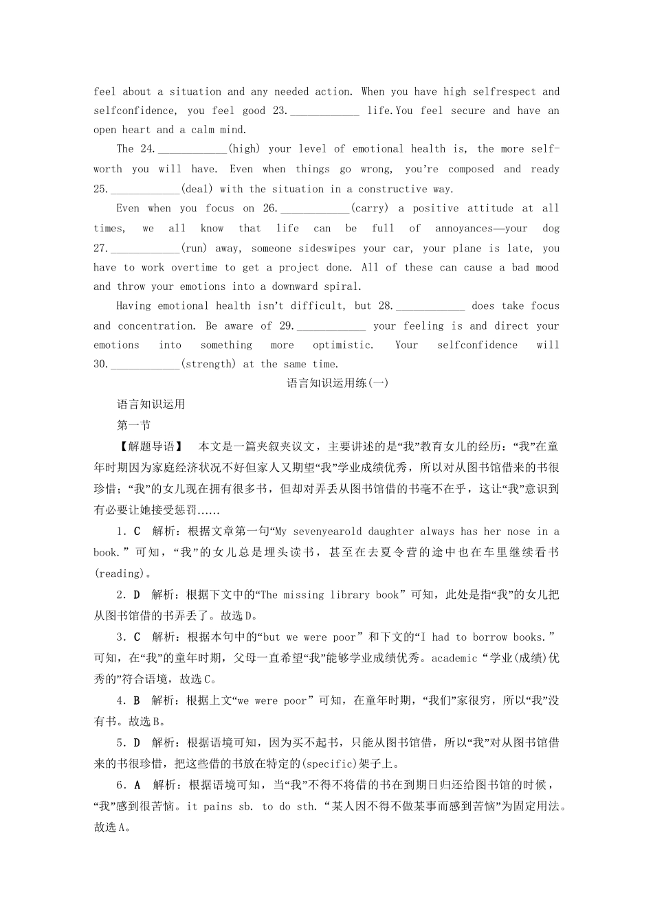 高考英语二轮复习 25分钟语言知识运用练1 语言知识运用练（一）（含解析）试题_第3页