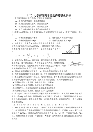 物理复习力学部分高考前选择题强化训练