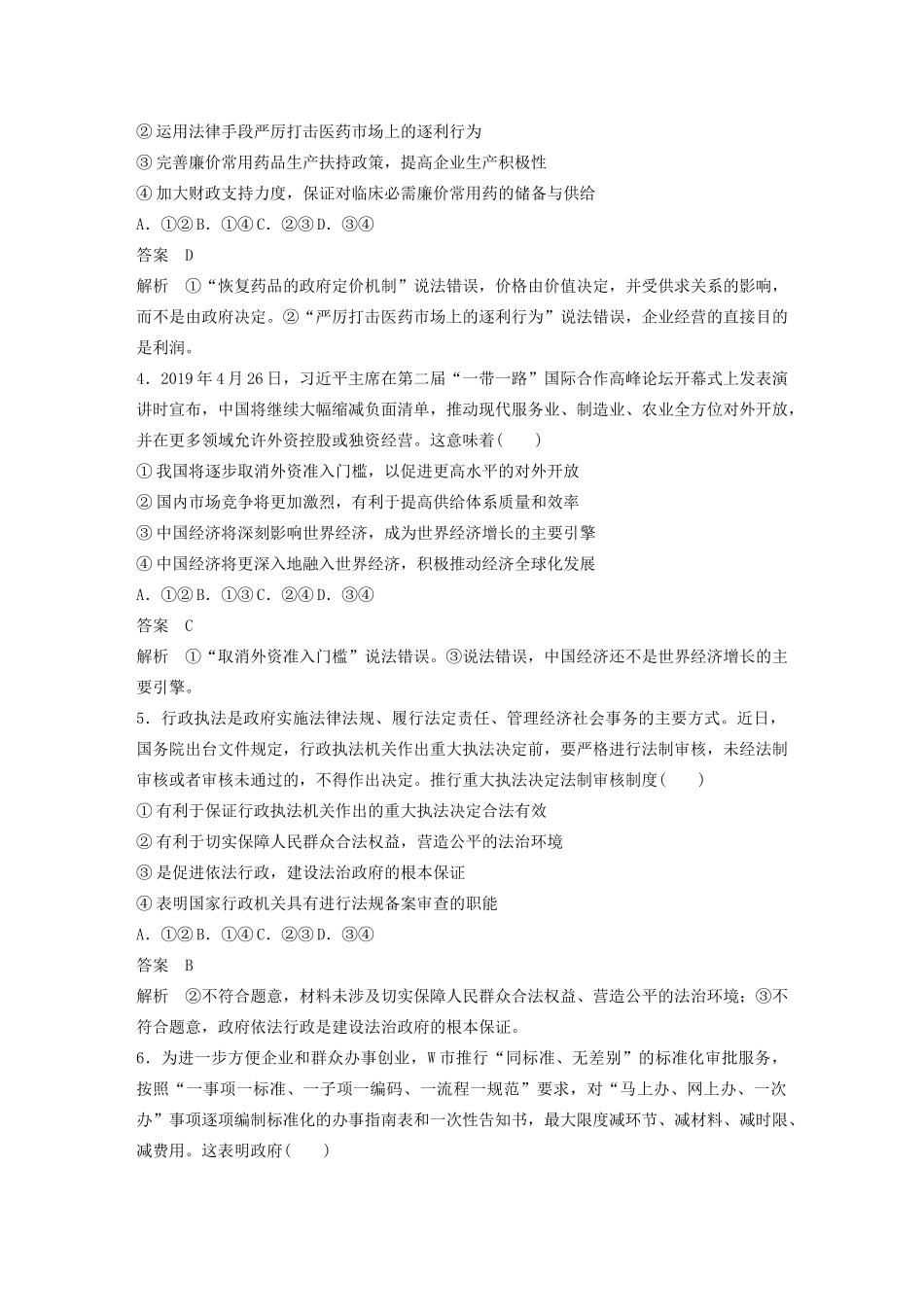 （全国卷专用）高考政治二轮复习 小题满分练（一）（含解析）-人教版高三全册政治试题_第2页