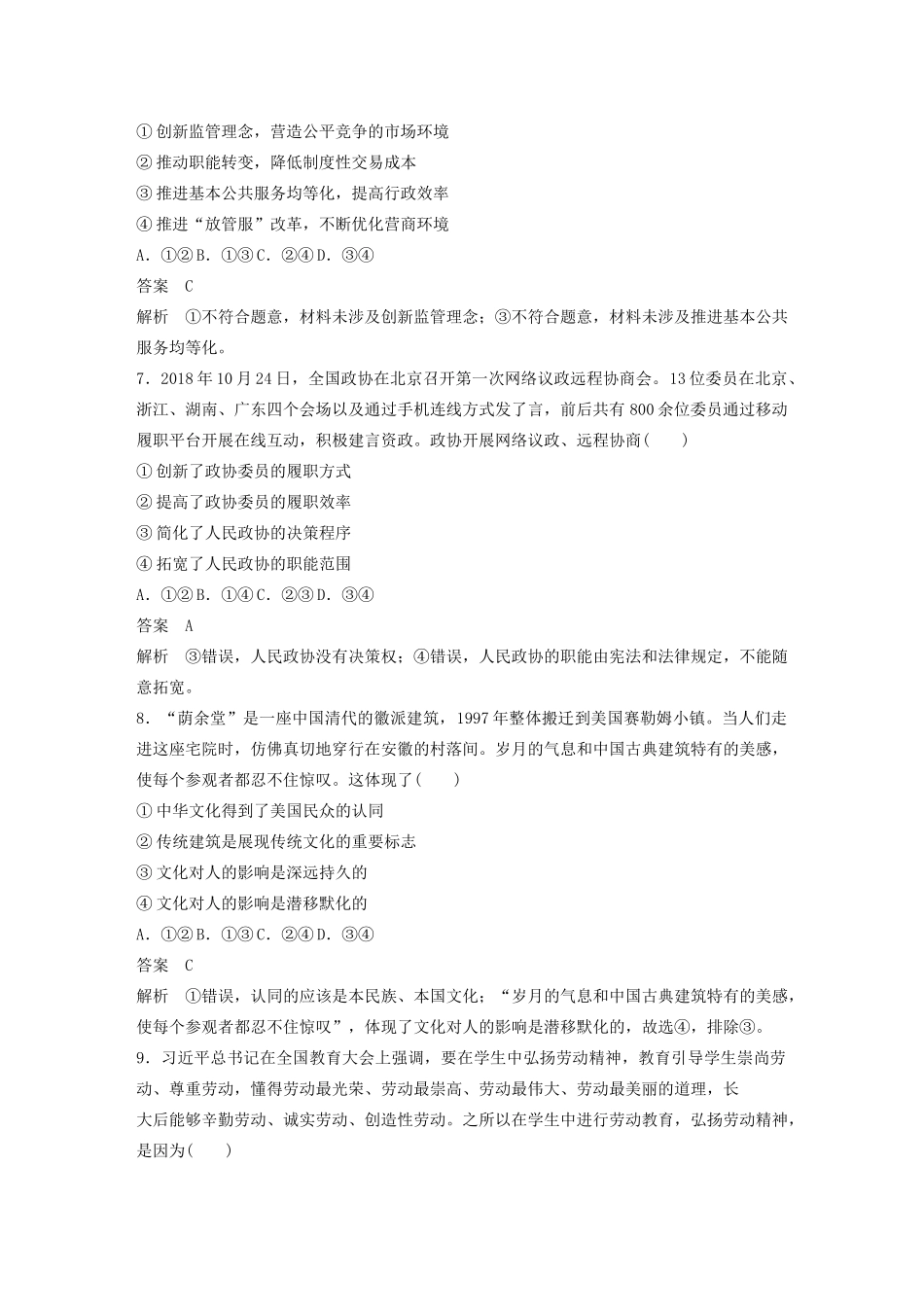 （全国卷专用）高考政治二轮复习 小题满分练（一）（含解析）-人教版高三全册政治试题_第3页