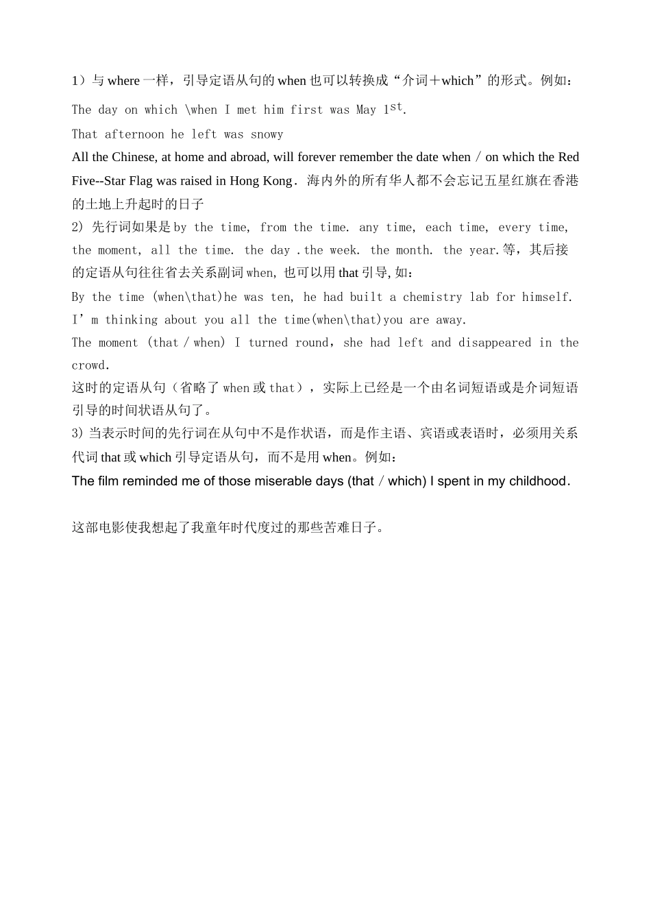 英语高考复习关系副词知识点_第3页