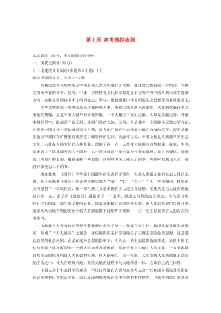 （全国专用）高考语文 精准刷题（1周1册）第1周 高考模拟检测（含解析）
