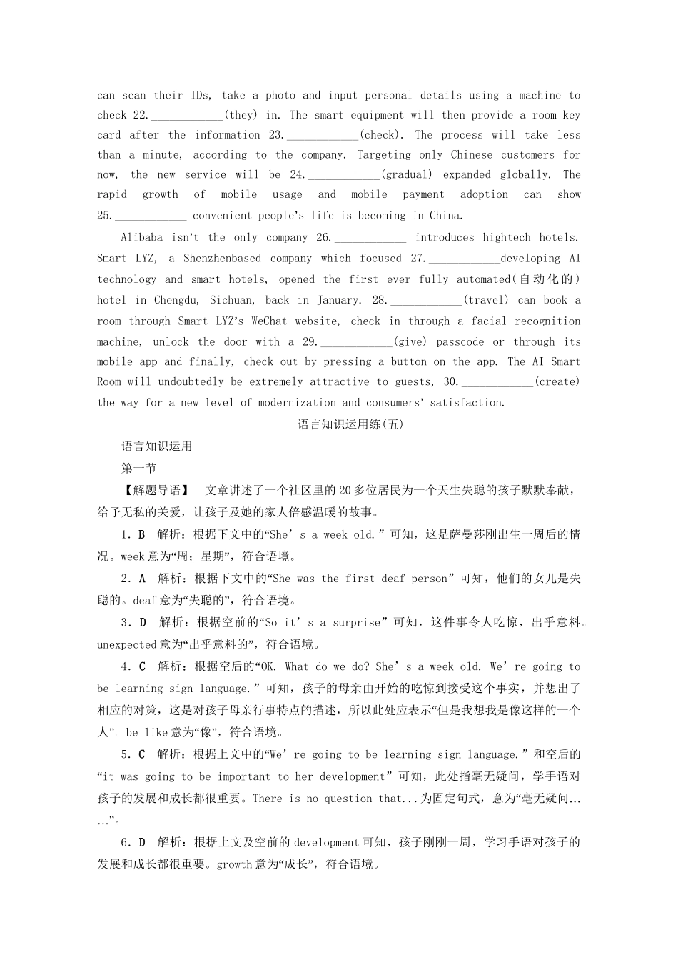 高考英语二轮复习 25分钟语言知识运用练5 语言知识运用练（五）（含解析）试题_第3页