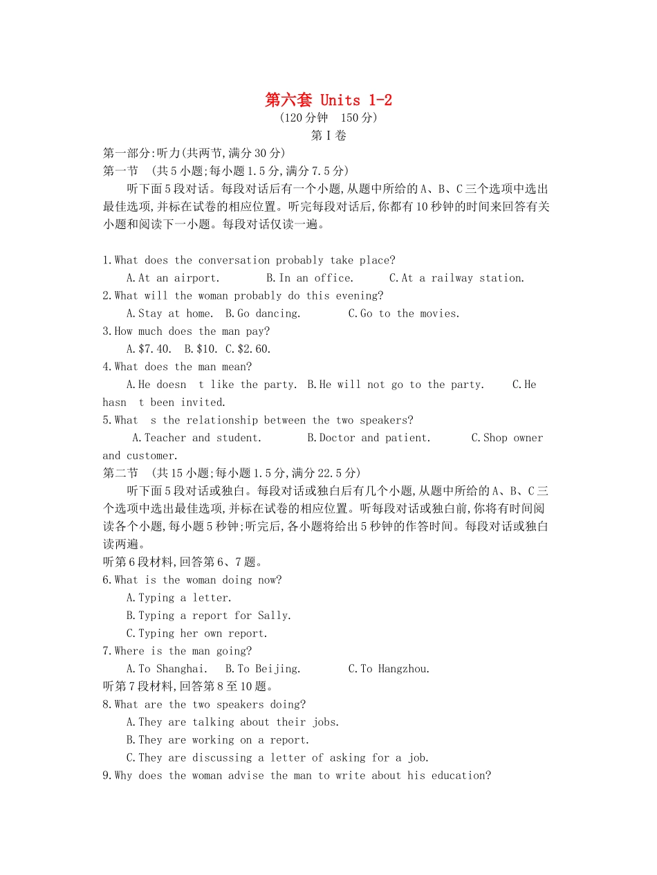 高考英语 第六套 Unit1-2（必修3）-人教版高三必修3英语试题_第1页