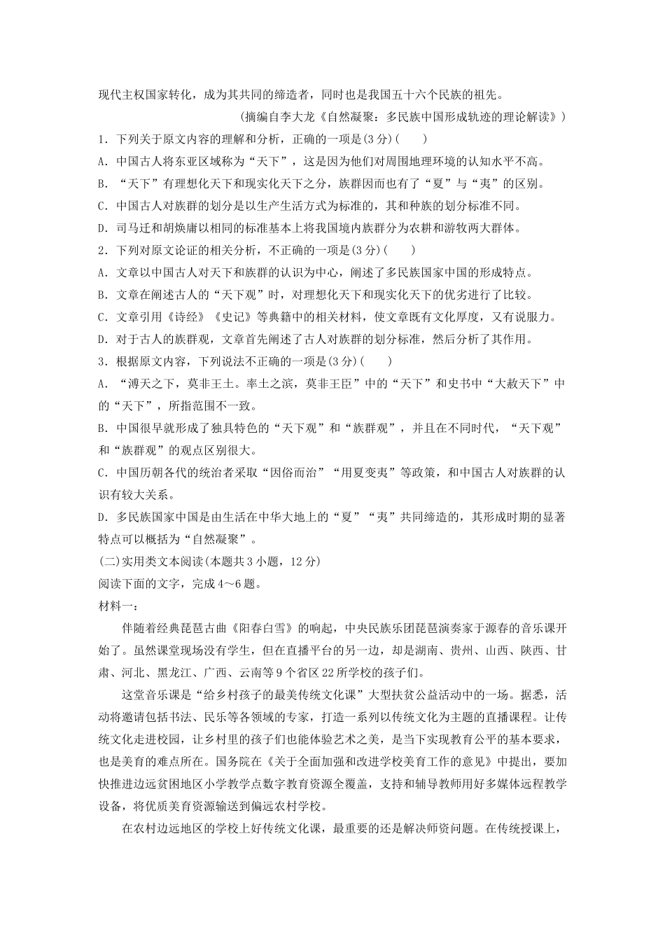（全国专用）高考语文 精准刷题（1周1册）第2周 高考模拟检测（含解析）_第2页
