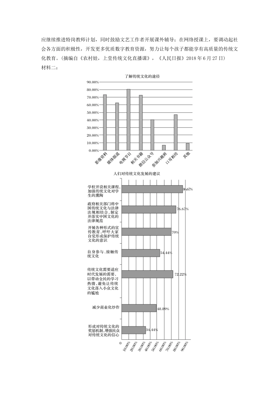 （全国专用）高考语文 精准刷题（1周1册）第2周 高考模拟检测（含解析）_第3页