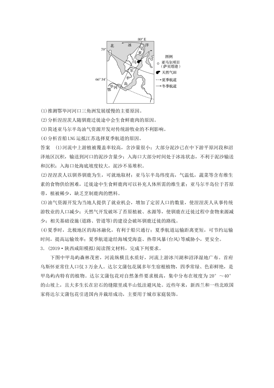 高考地理大二轮复习 高考非选择题专练八 以世界典型区域为背景的整合题-人教版高三全册地理试题_第2页