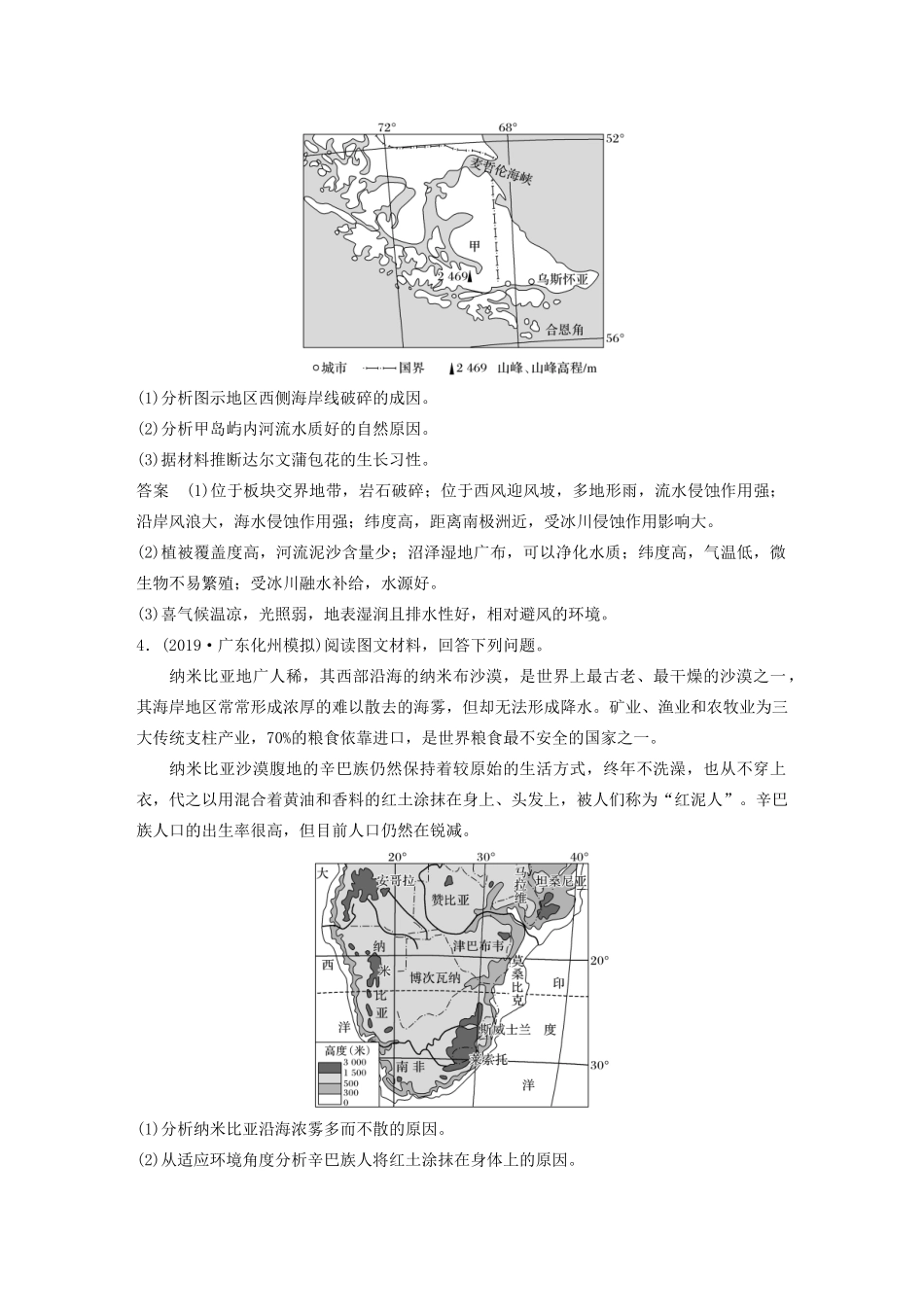 高考地理大二轮复习 高考非选择题专练八 以世界典型区域为背景的整合题-人教版高三全册地理试题_第3页