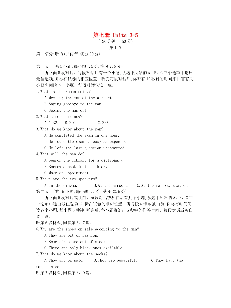 高考英语 第七套 Unit3-5（必修3）-人教版高三必修3英语试题_第1页