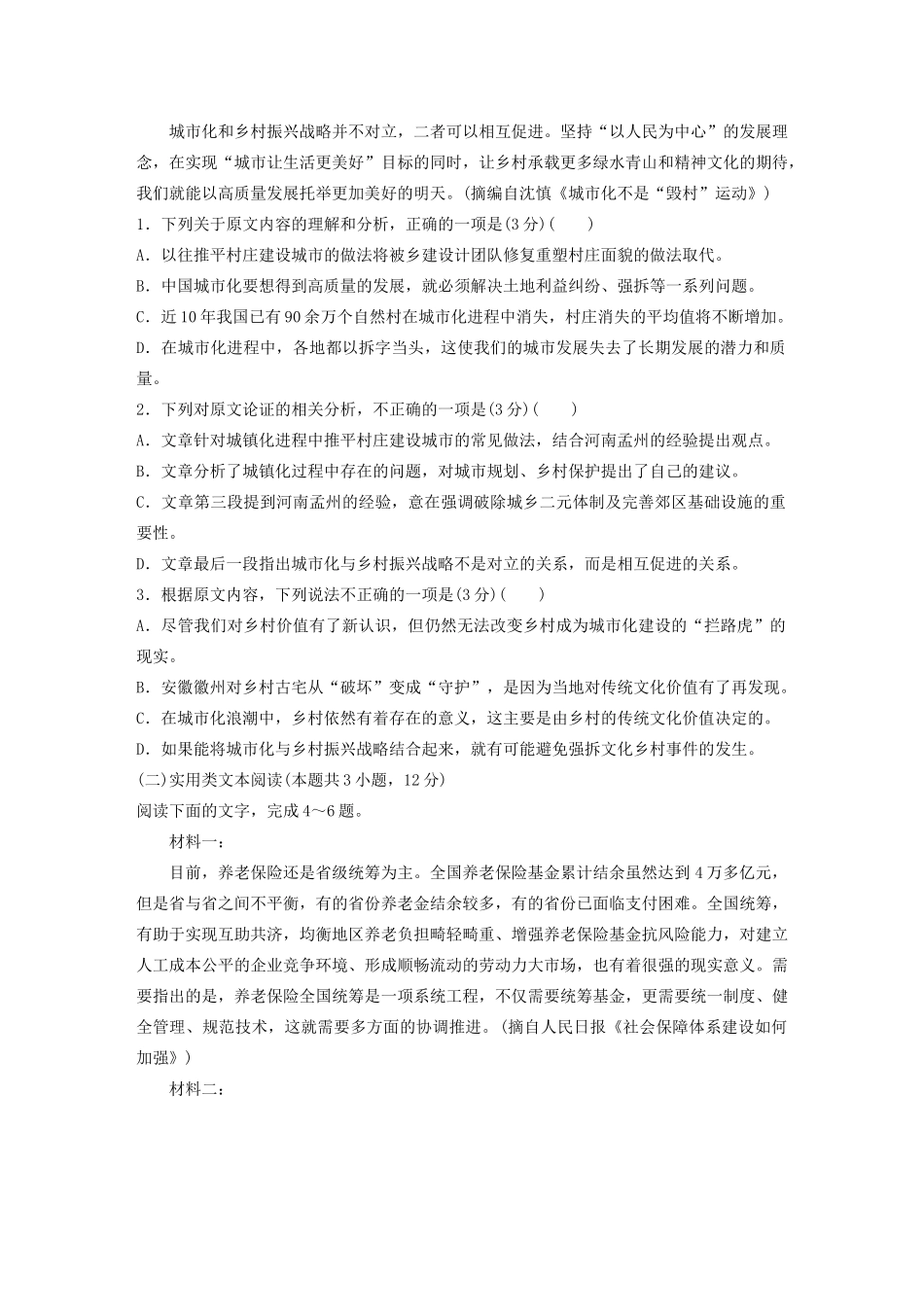 （全国专用）高考语文 精准刷题（1周1册）第3周 高考模拟检测（含解析）_第2页