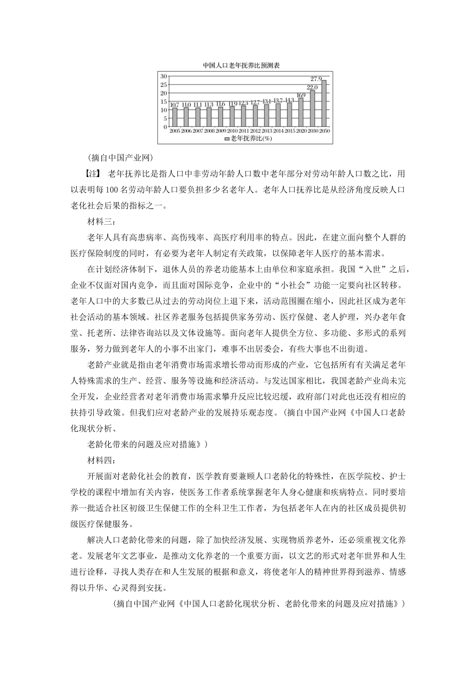 （全国专用）高考语文 精准刷题（1周1册）第3周 高考模拟检测（含解析）_第3页