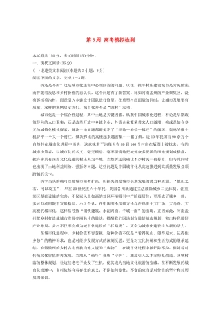 （全国专用）高考语文 精准刷题（1周1册）第3周 高考模拟检测（含解析）