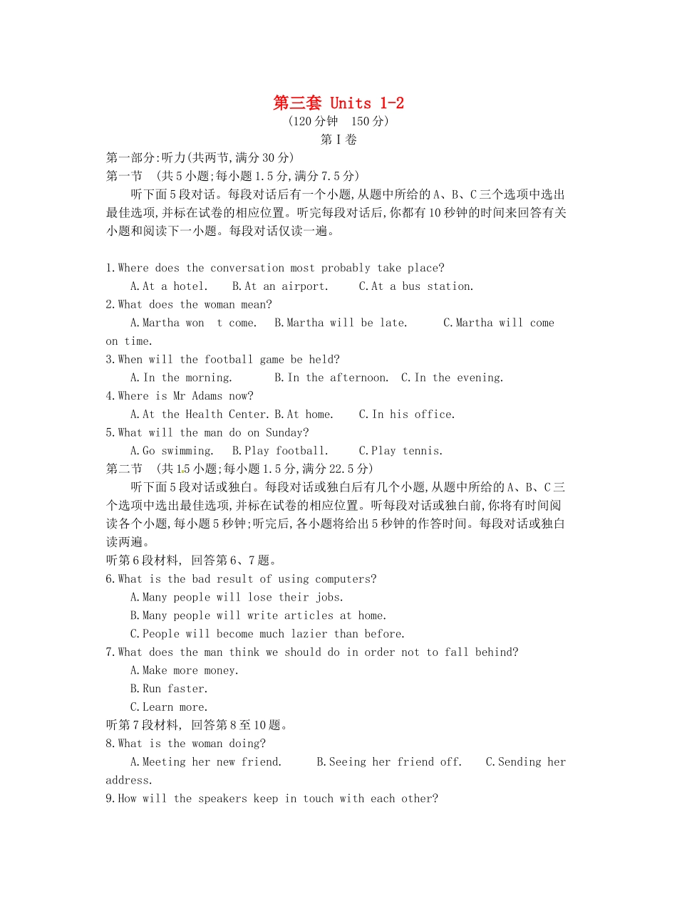 高考英语 第三套 Unit1-2（必修2）-人教版高三必修2英语试题_第1页