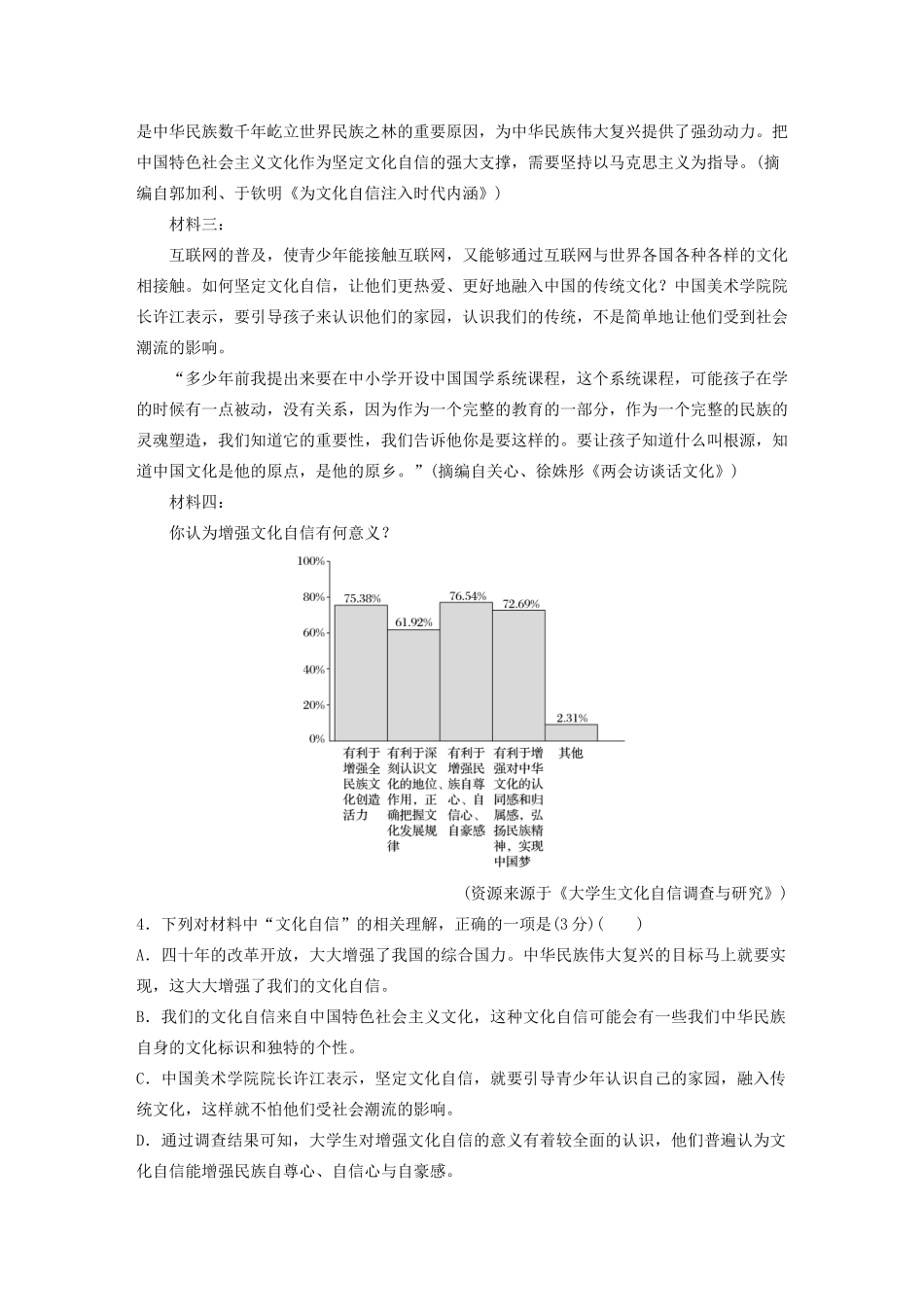 （全国专用）高考语文 精准刷题（1周1册）第4周 高考模拟检测（含解析）_第3页