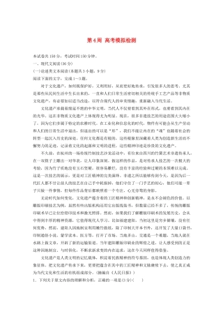 （全国专用）高考语文 精准刷题（1周1册）第4周 高考模拟检测（含解析）