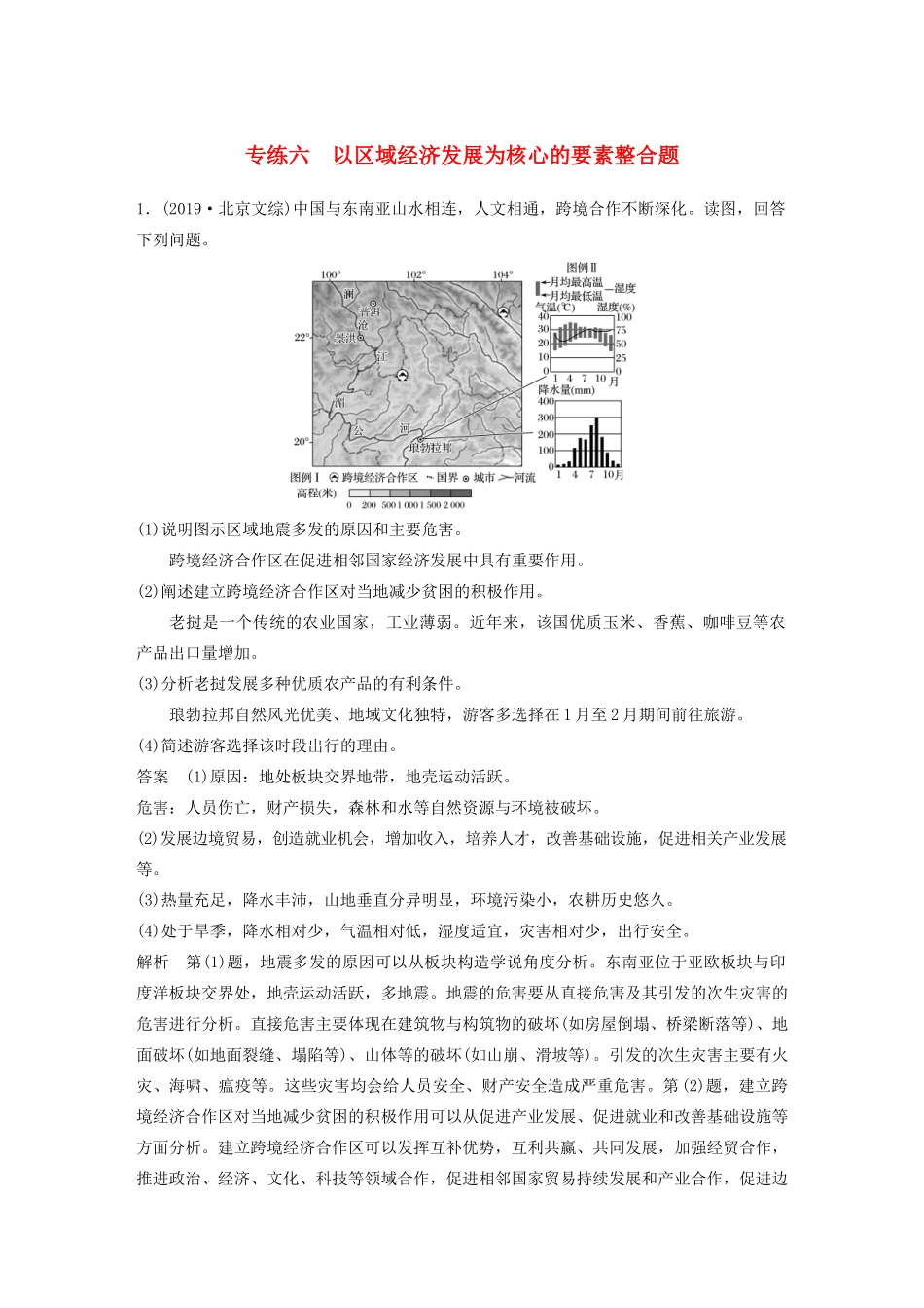 高考地理大二轮复习 高考非选择题专练六 以区域经济发展为核心的要素整合题-人教版高三全册地理试题_第1页