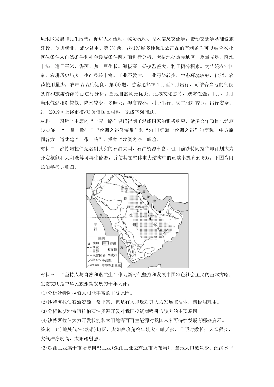 高考地理大二轮复习 高考非选择题专练六 以区域经济发展为核心的要素整合题-人教版高三全册地理试题_第2页