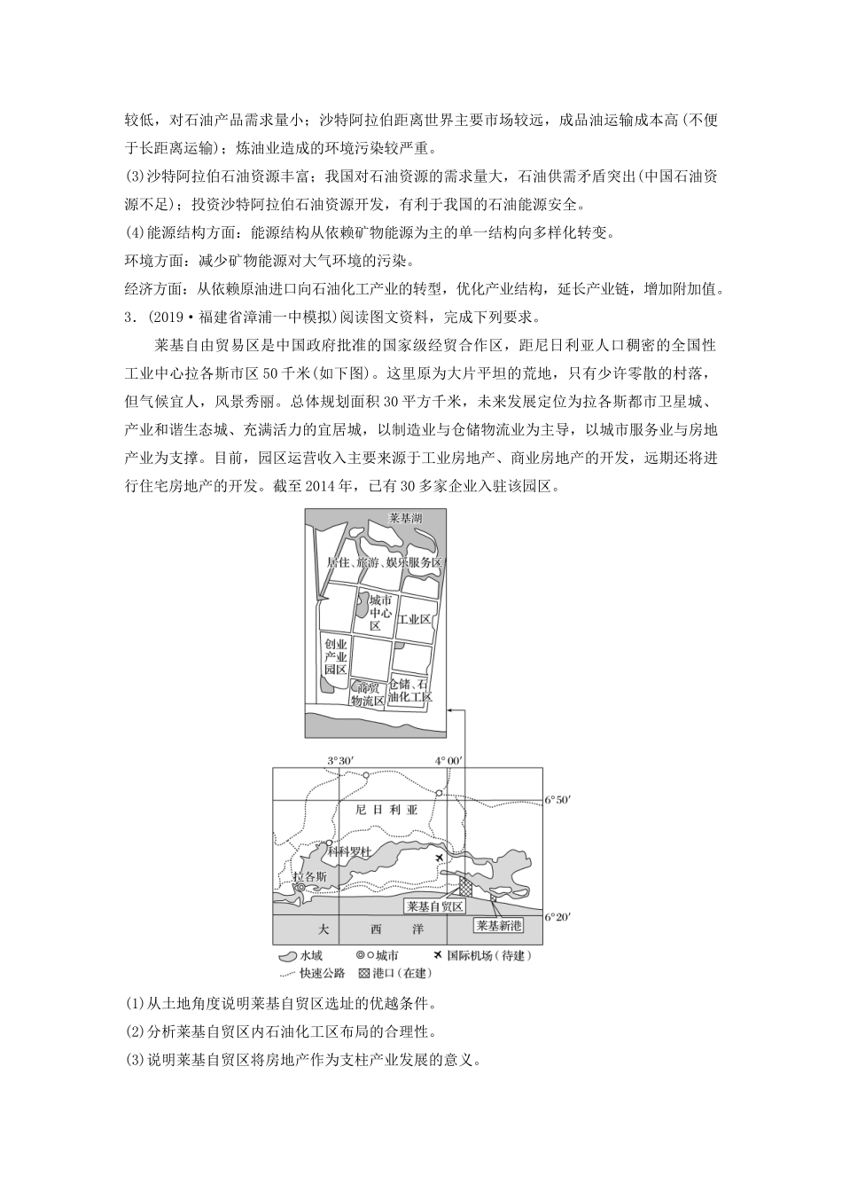高考地理大二轮复习 高考非选择题专练六 以区域经济发展为核心的要素整合题-人教版高三全册地理试题_第3页
