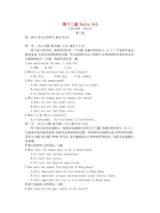 高考英语 第十二套 Unit3-5（必修5）-人教版高三必修5英语试题