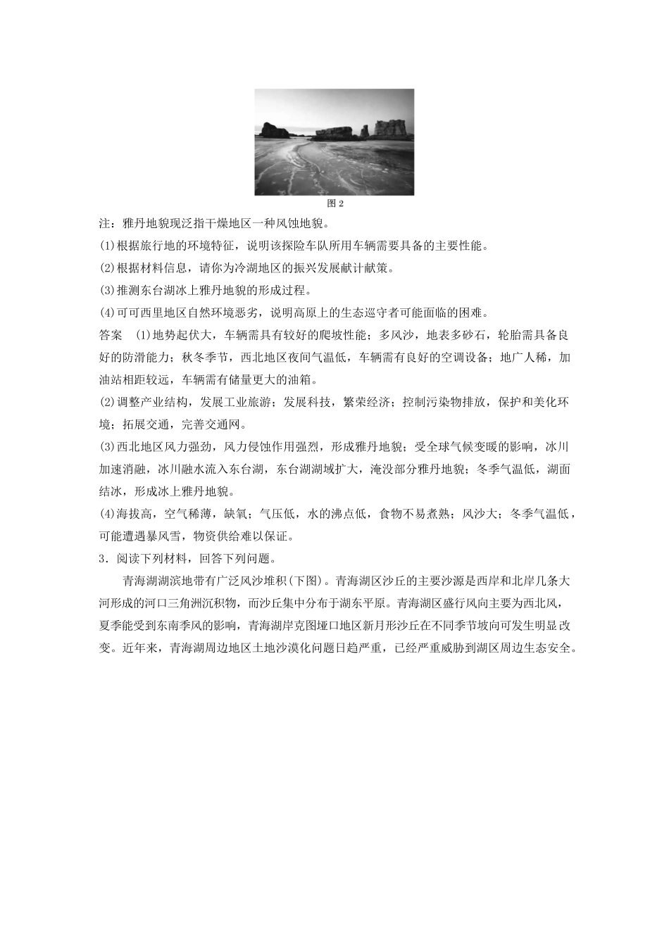 高考地理大二轮复习 高考非选择题专练七 以中国典型区域为背景的整合题-人教版高三全册地理试题_第3页