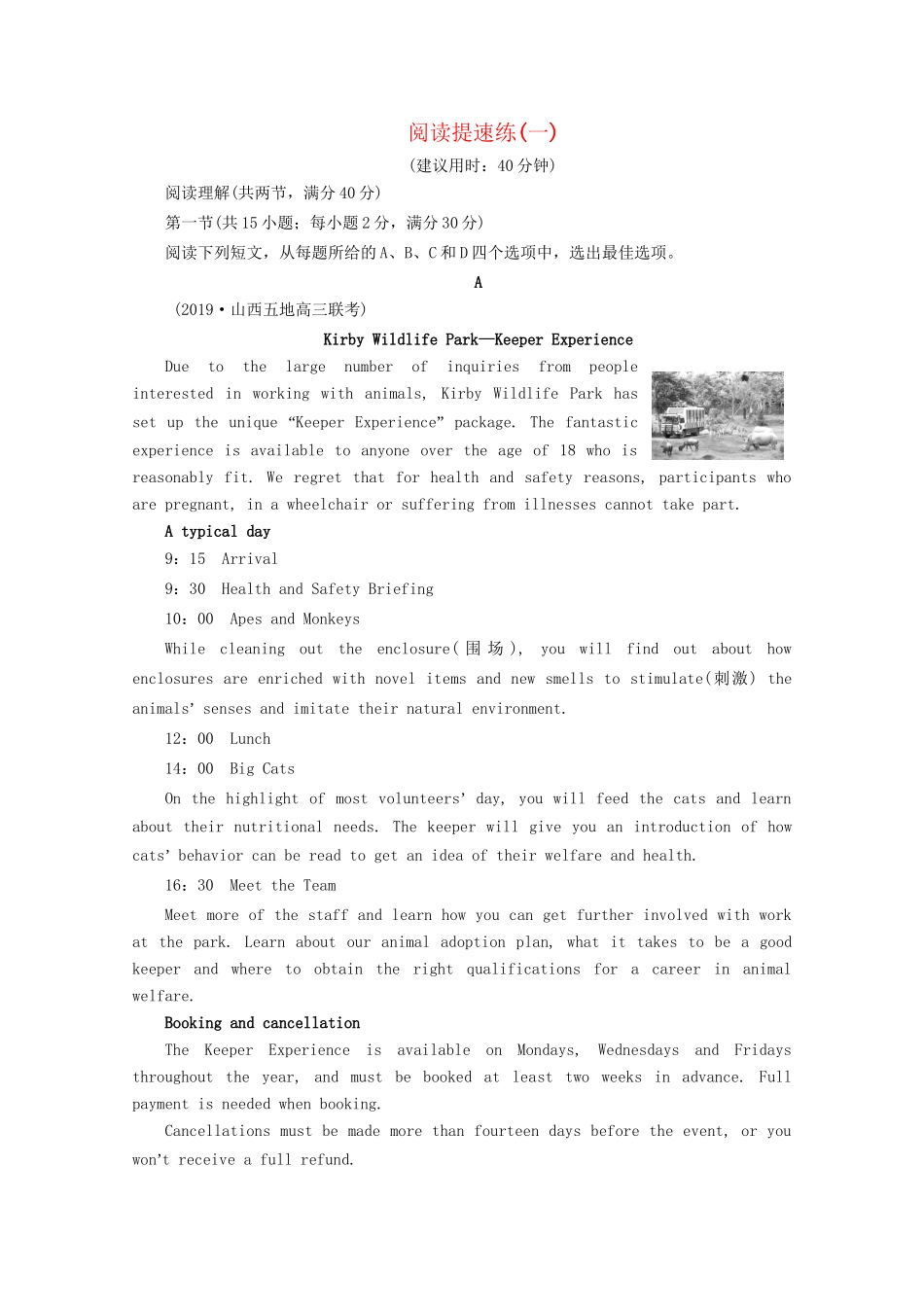 高考英语二轮复习 40分钟阅读提速练1 阅读提速练（一）（含解析）试题_第1页