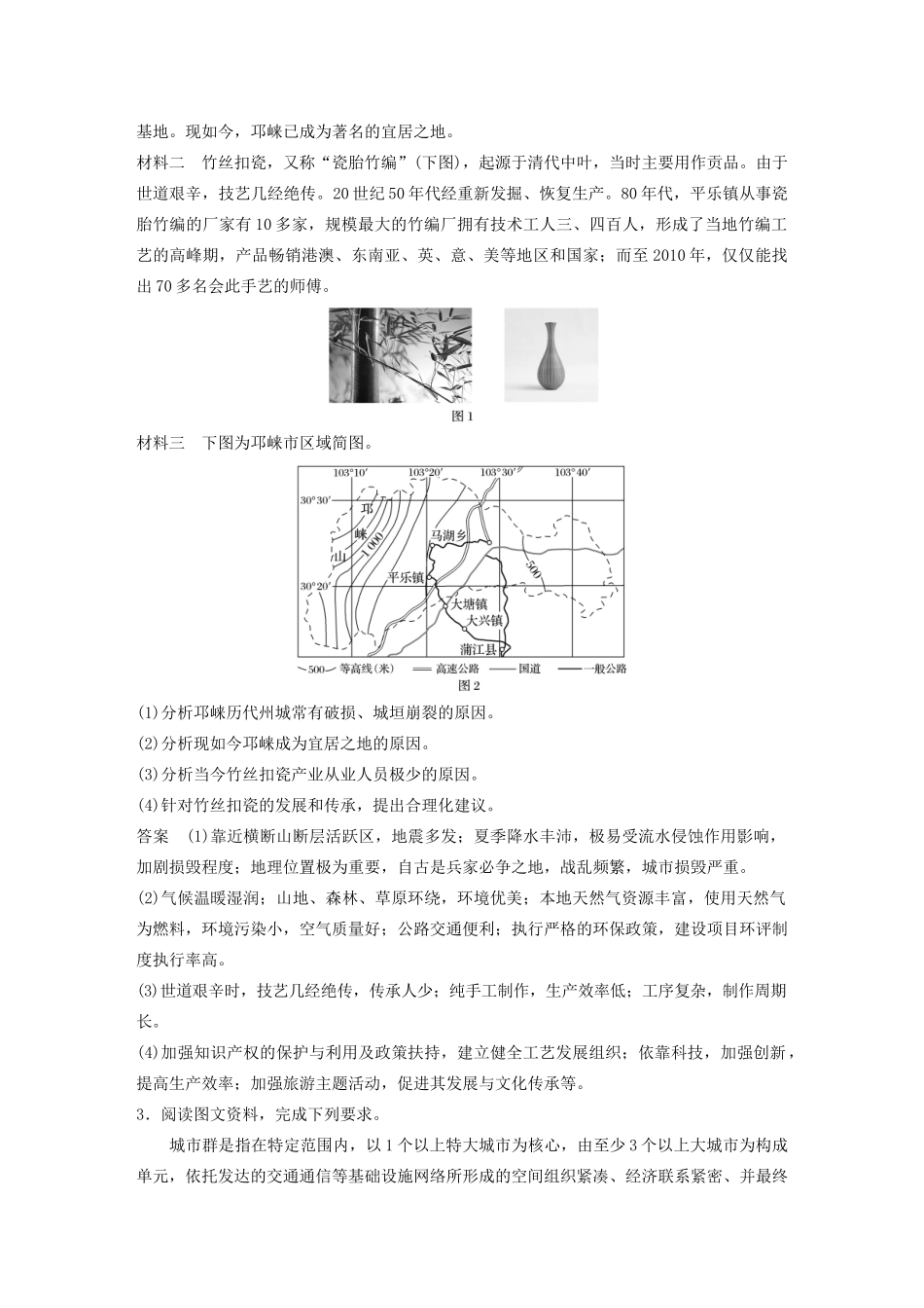 高考地理大二轮复习 高考非选择题专练三 以人口、城市、交通为背景的要素整合题-人教版高三全册地理试题_第2页