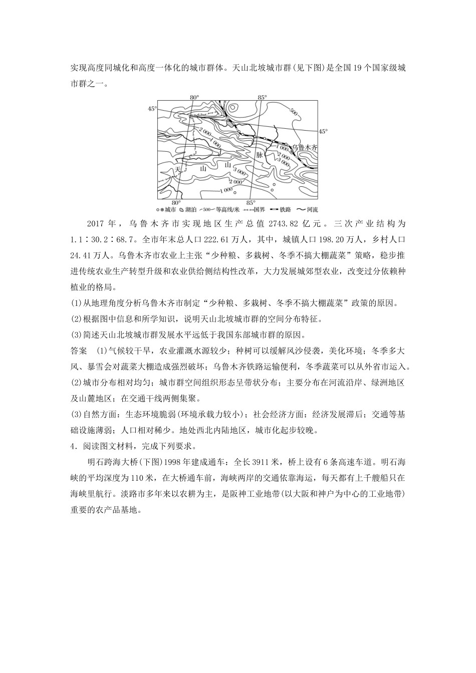 高考地理大二轮复习 高考非选择题专练三 以人口、城市、交通为背景的要素整合题-人教版高三全册地理试题_第3页