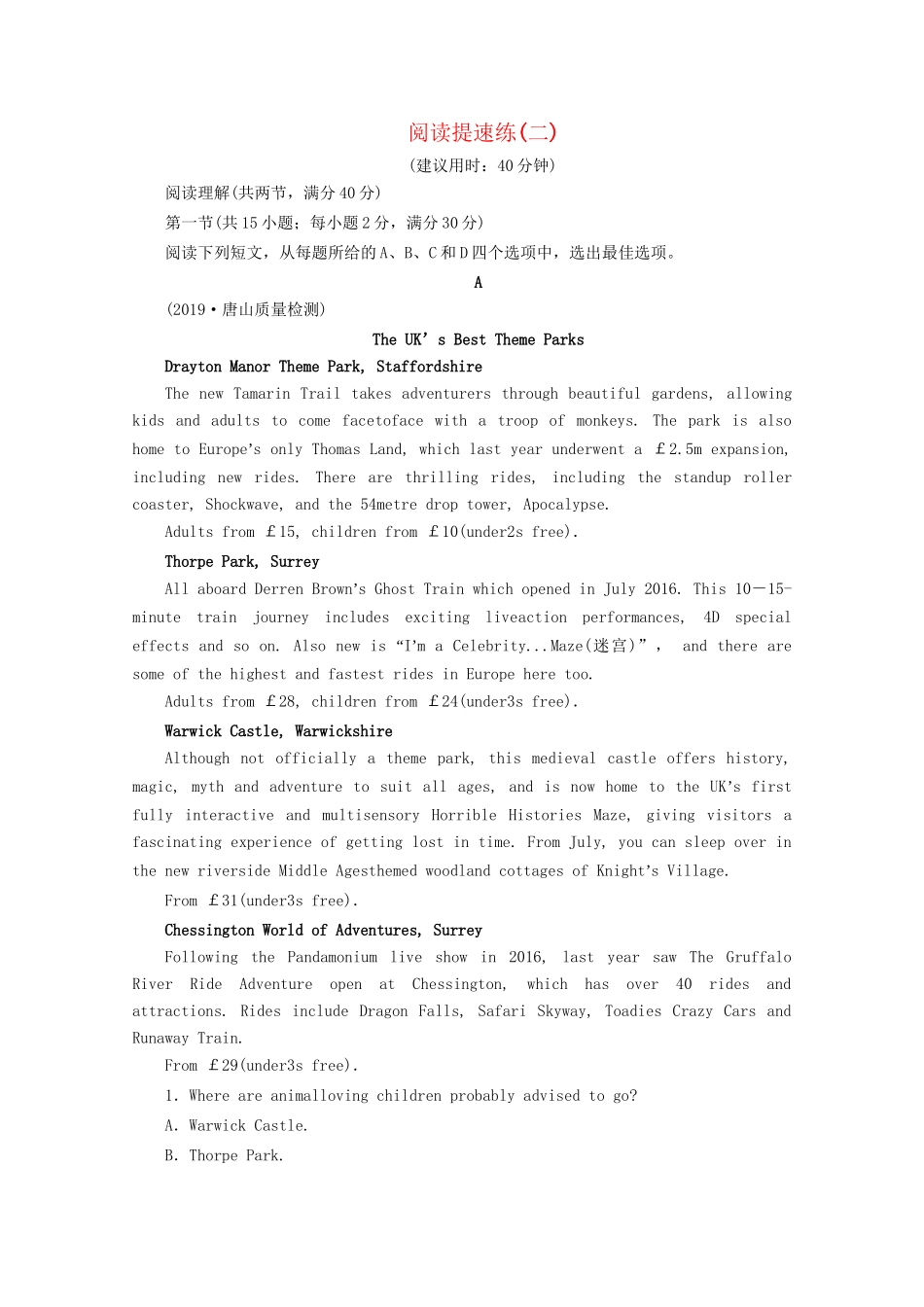 高考英语二轮复习 40分钟阅读提速练2 阅读提速练（二）（含解析）试题_第1页