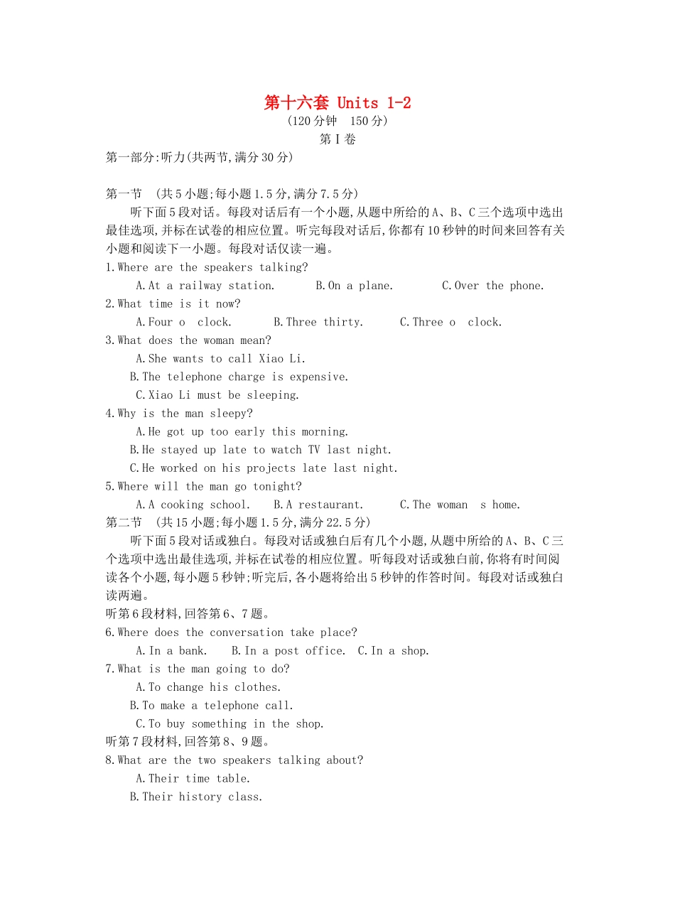 高考英语 第十六套 Unit1-2（选修7）-人教版高三选修7英语试题_第1页