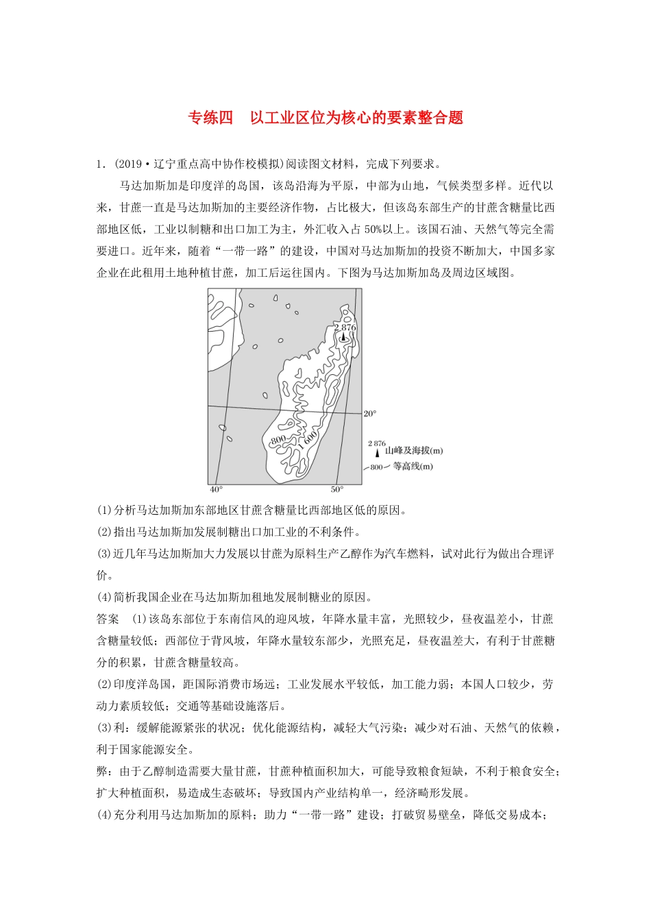 高考地理大二轮复习 高考非选择题专练四 以工业区位为核心的要素整合题-人教版高三全册地理试题_第1页