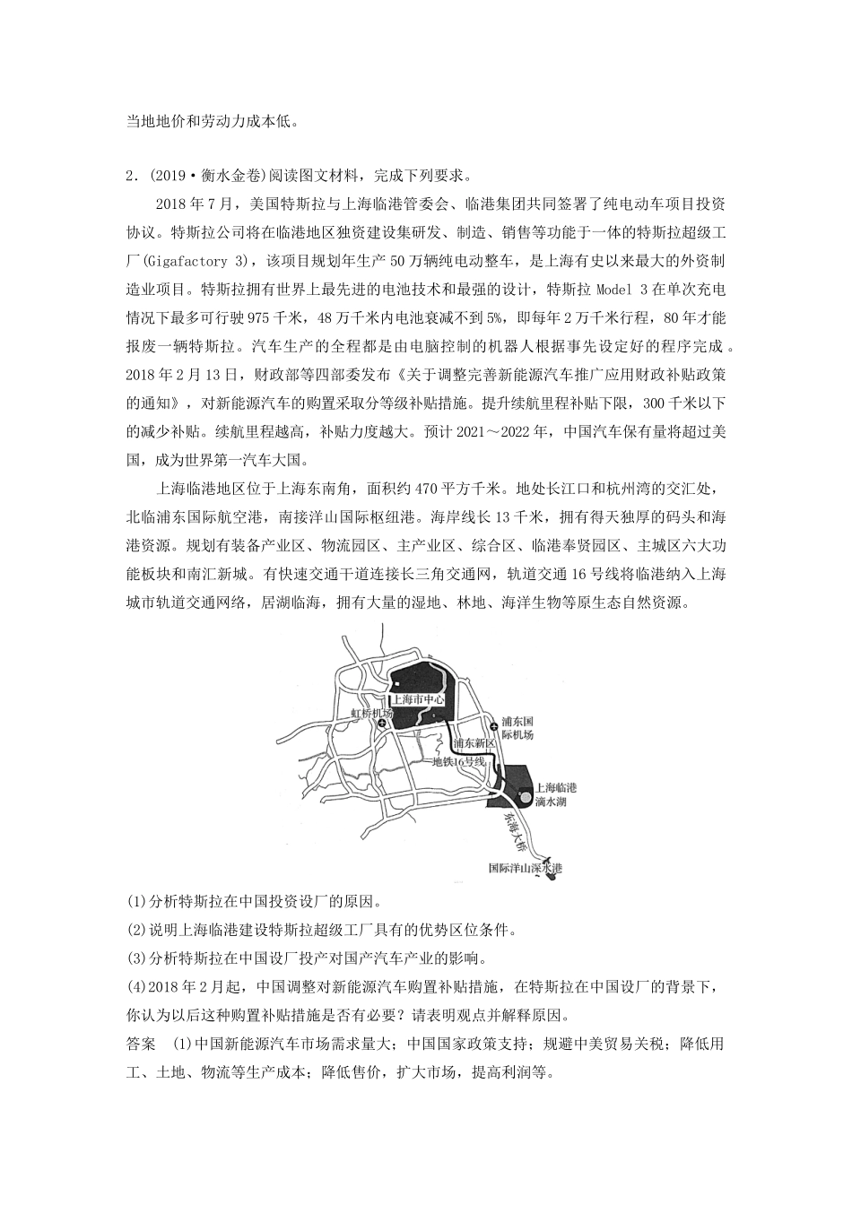 高考地理大二轮复习 高考非选择题专练四 以工业区位为核心的要素整合题-人教版高三全册地理试题_第2页