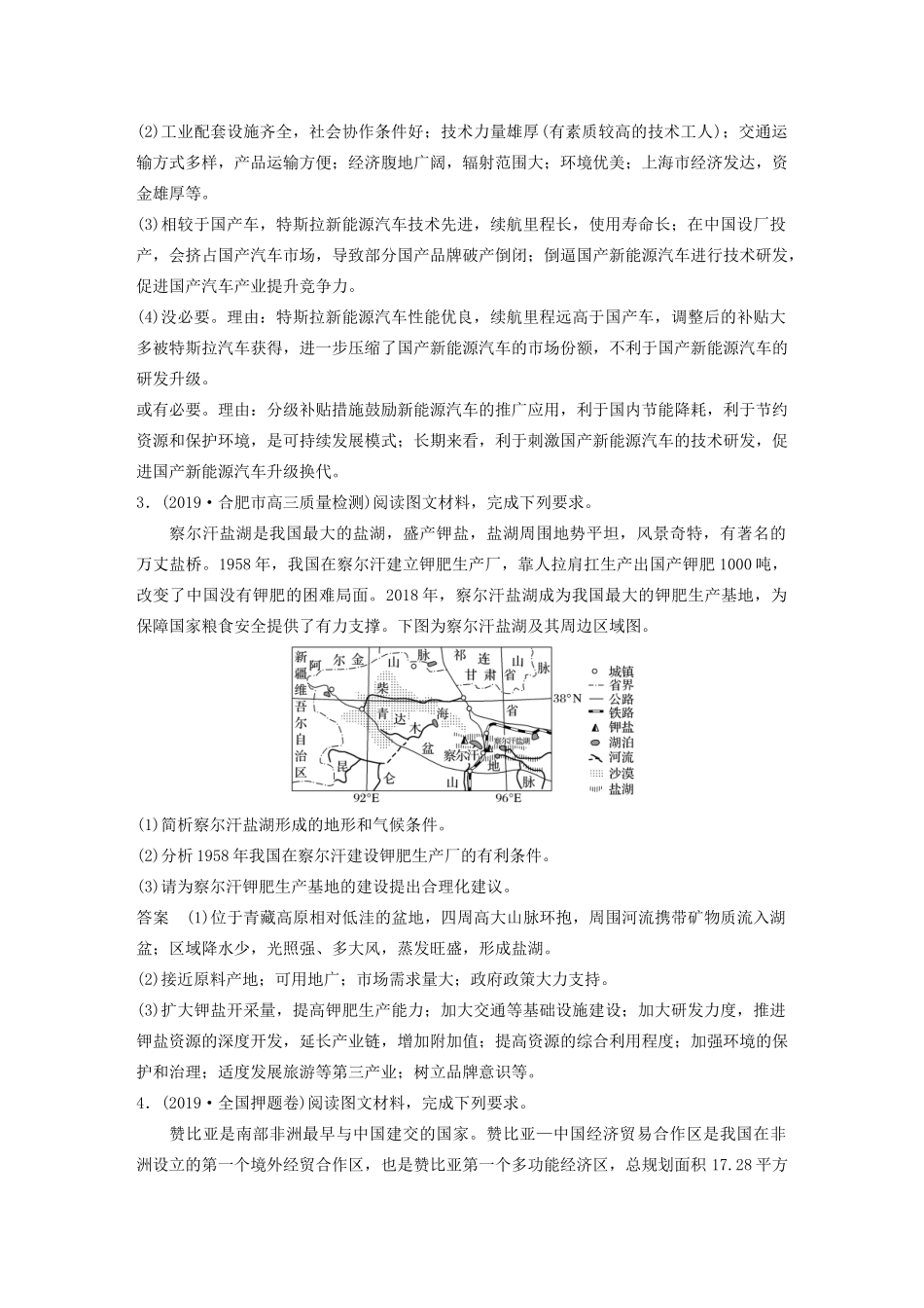 高考地理大二轮复习 高考非选择题专练四 以工业区位为核心的要素整合题-人教版高三全册地理试题_第3页