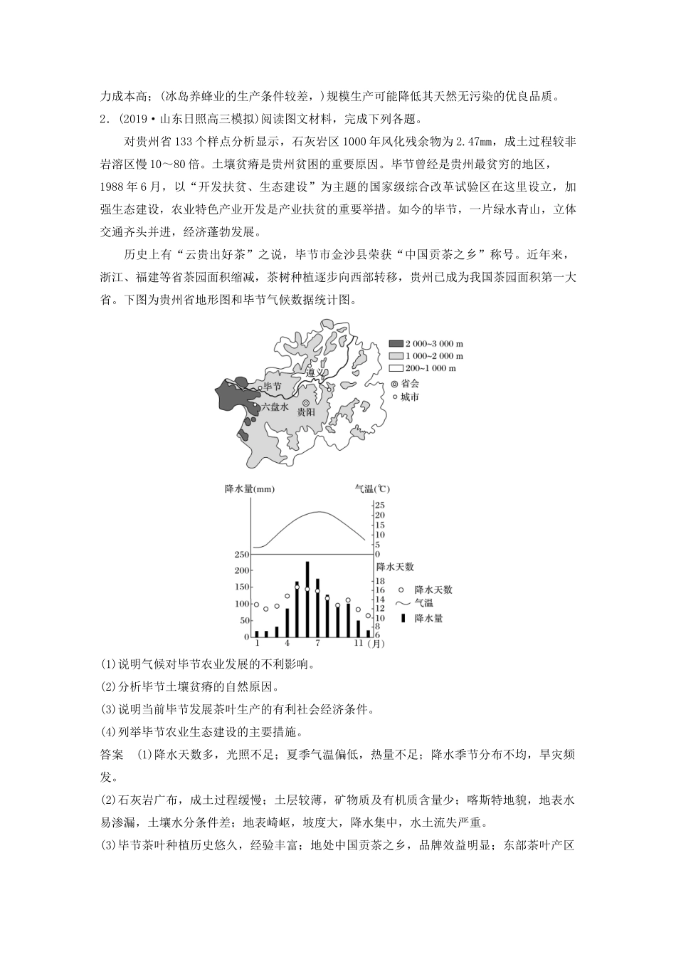 高考地理大二轮复习 高考非选择题专练五 以区域农业发展为核心的要素整合题-人教版高三全册地理试题_第2页
