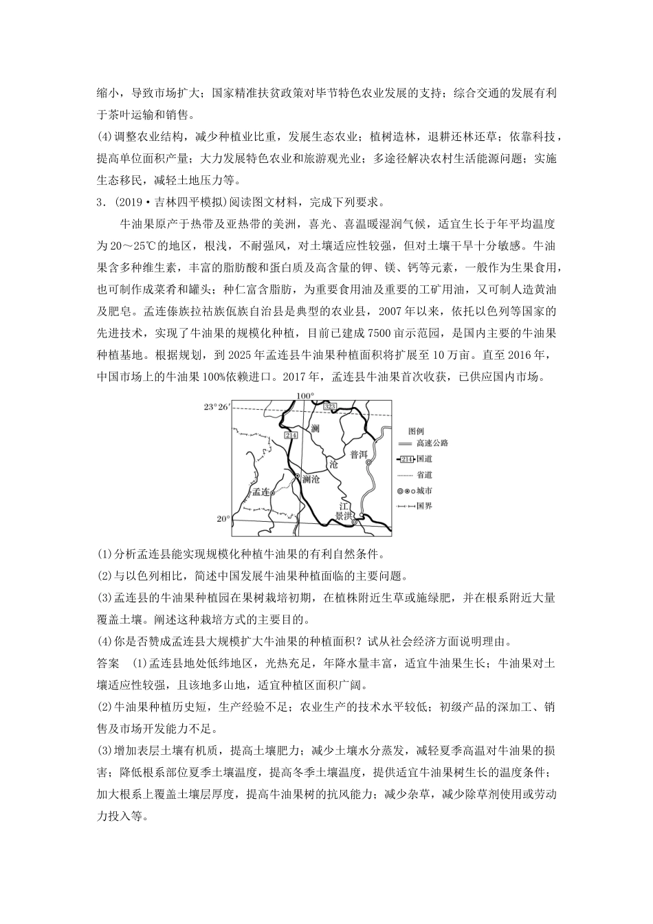 高考地理大二轮复习 高考非选择题专练五 以区域农业发展为核心的要素整合题-人教版高三全册地理试题_第3页