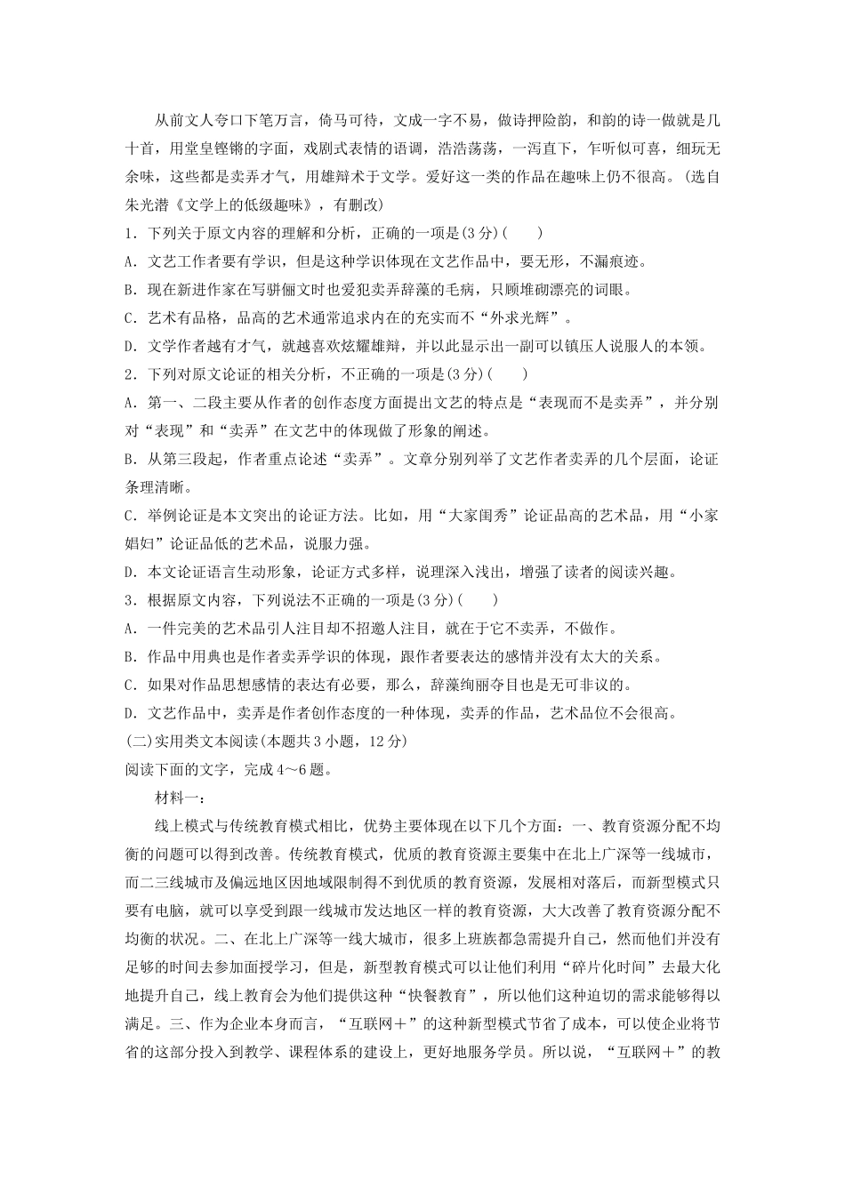 （全国专用）高考语文 精准刷题（1周1册）第10周 高考模拟检测（含解析）_第2页