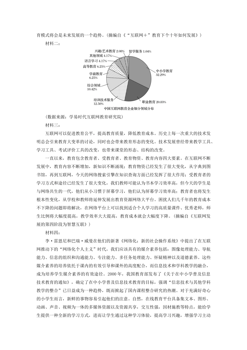 （全国专用）高考语文 精准刷题（1周1册）第10周 高考模拟检测（含解析）_第3页