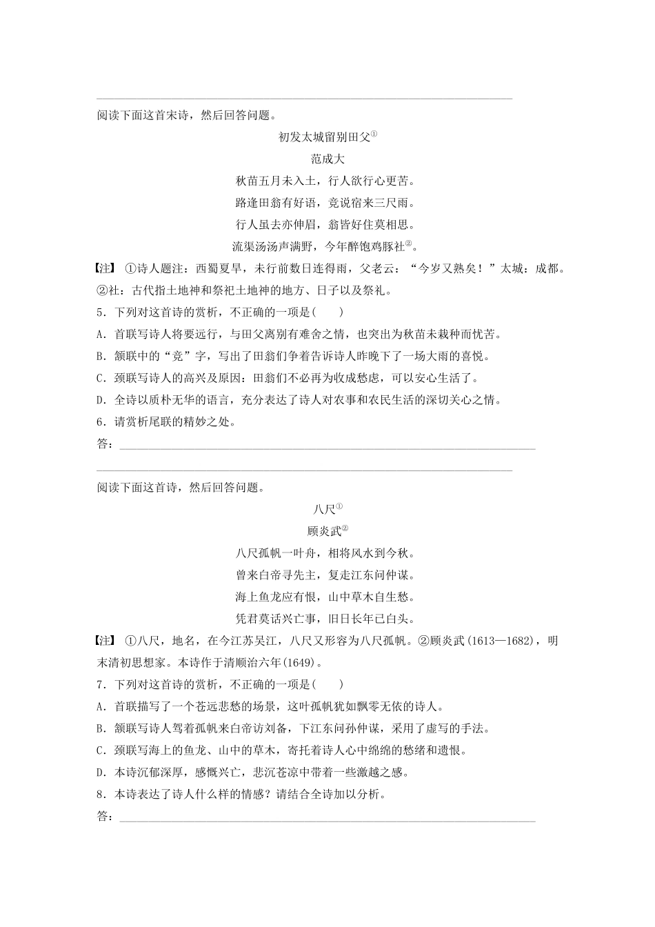 （全国专用）高考语文 精准刷题（3读3练）第八周 周二 古诗词鉴赏（含解析）_第2页