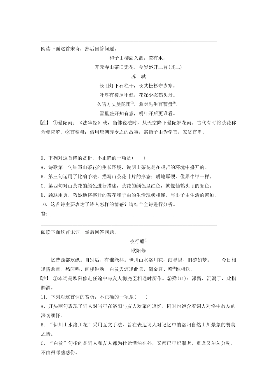 （全国专用）高考语文 精准刷题（3读3练）第八周 周二 古诗词鉴赏（含解析）_第3页