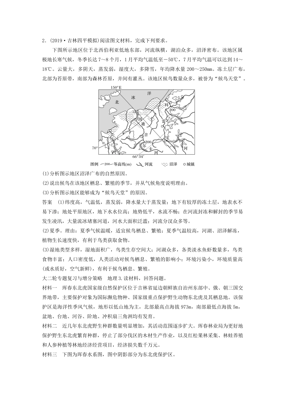 高考地理大二轮复习 高考非选择题专练一 以生物为核心的自然要素整合题-人教版高三全册地理试题_第2页